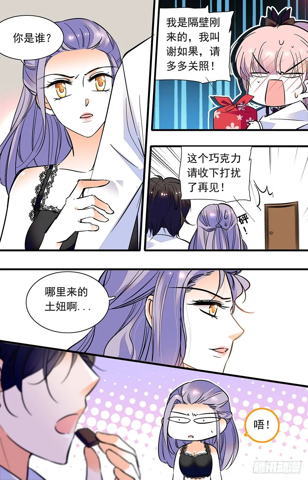 第四话 扮猪吃老虎 第2页