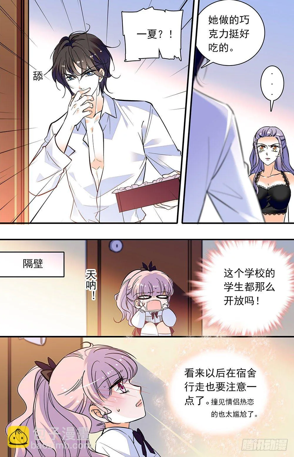 第四话 扮猪吃老虎 第3页