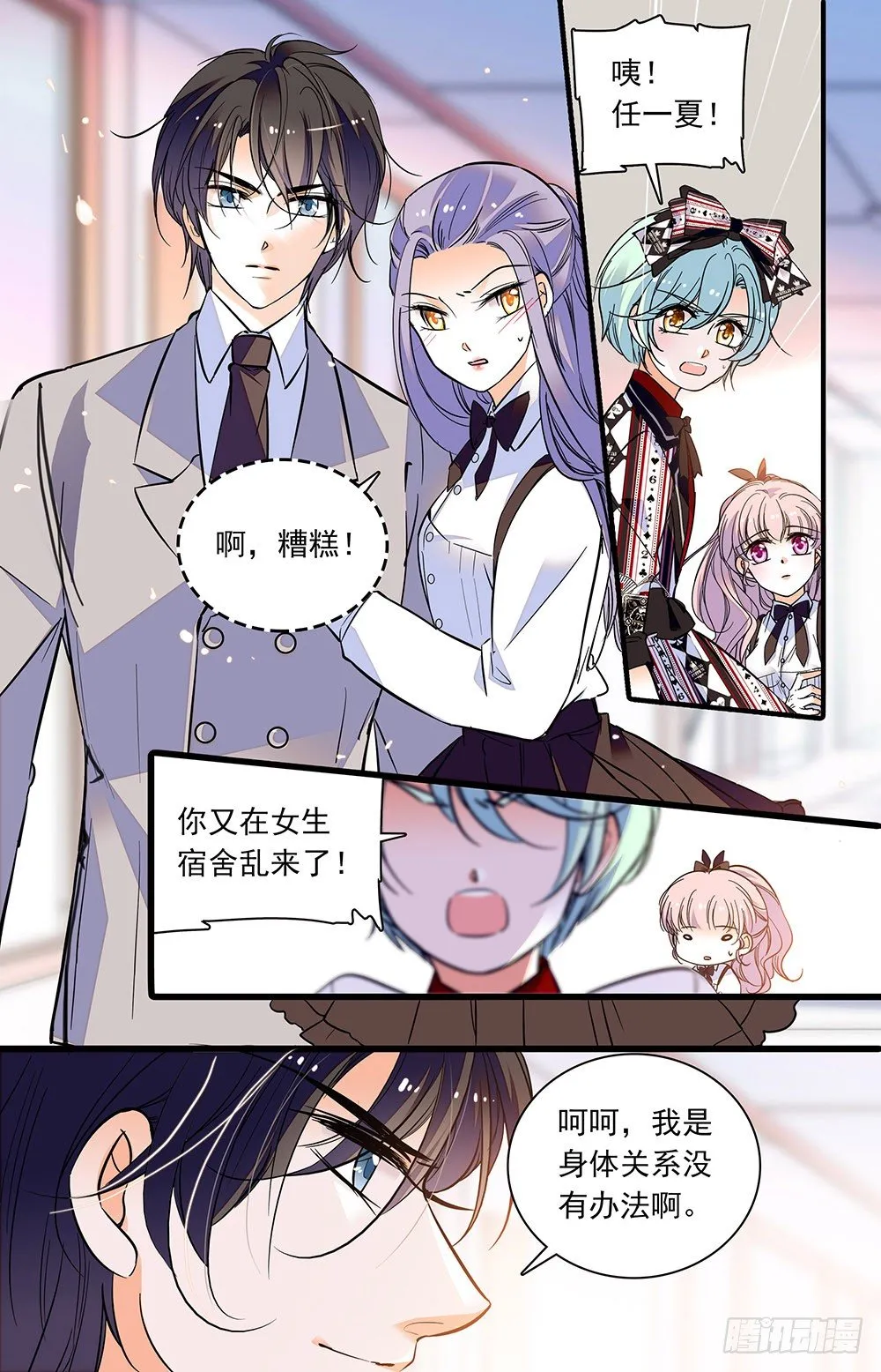 第四话 扮猪吃老虎 第5页