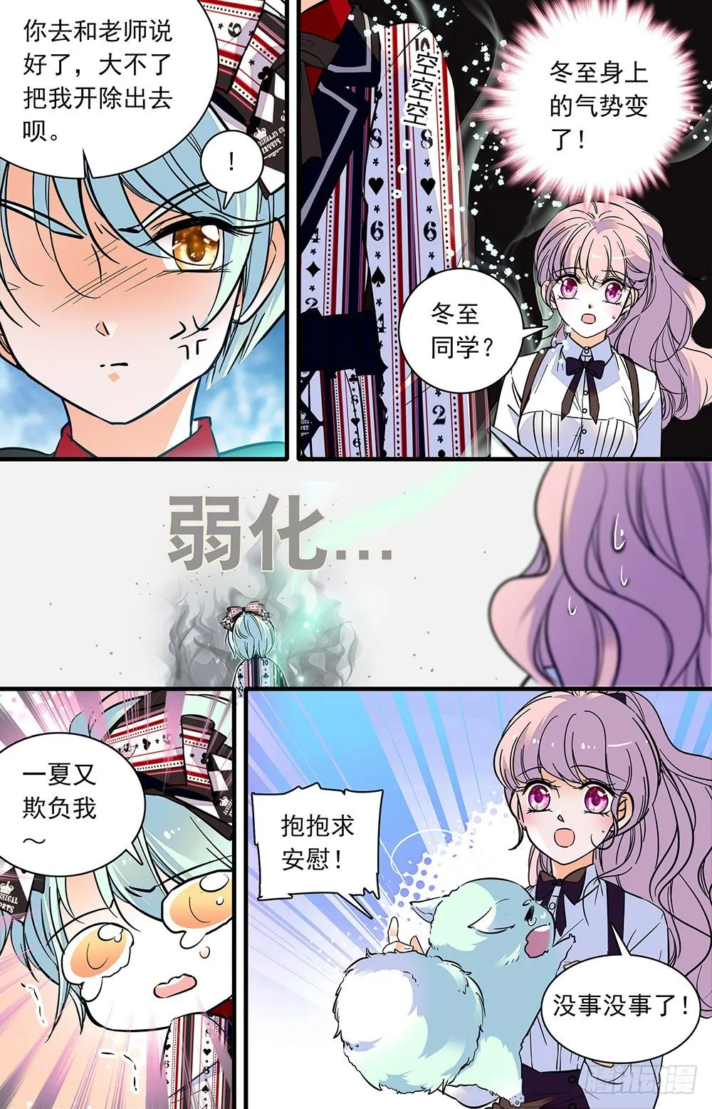 第四话 扮猪吃老虎 第6页