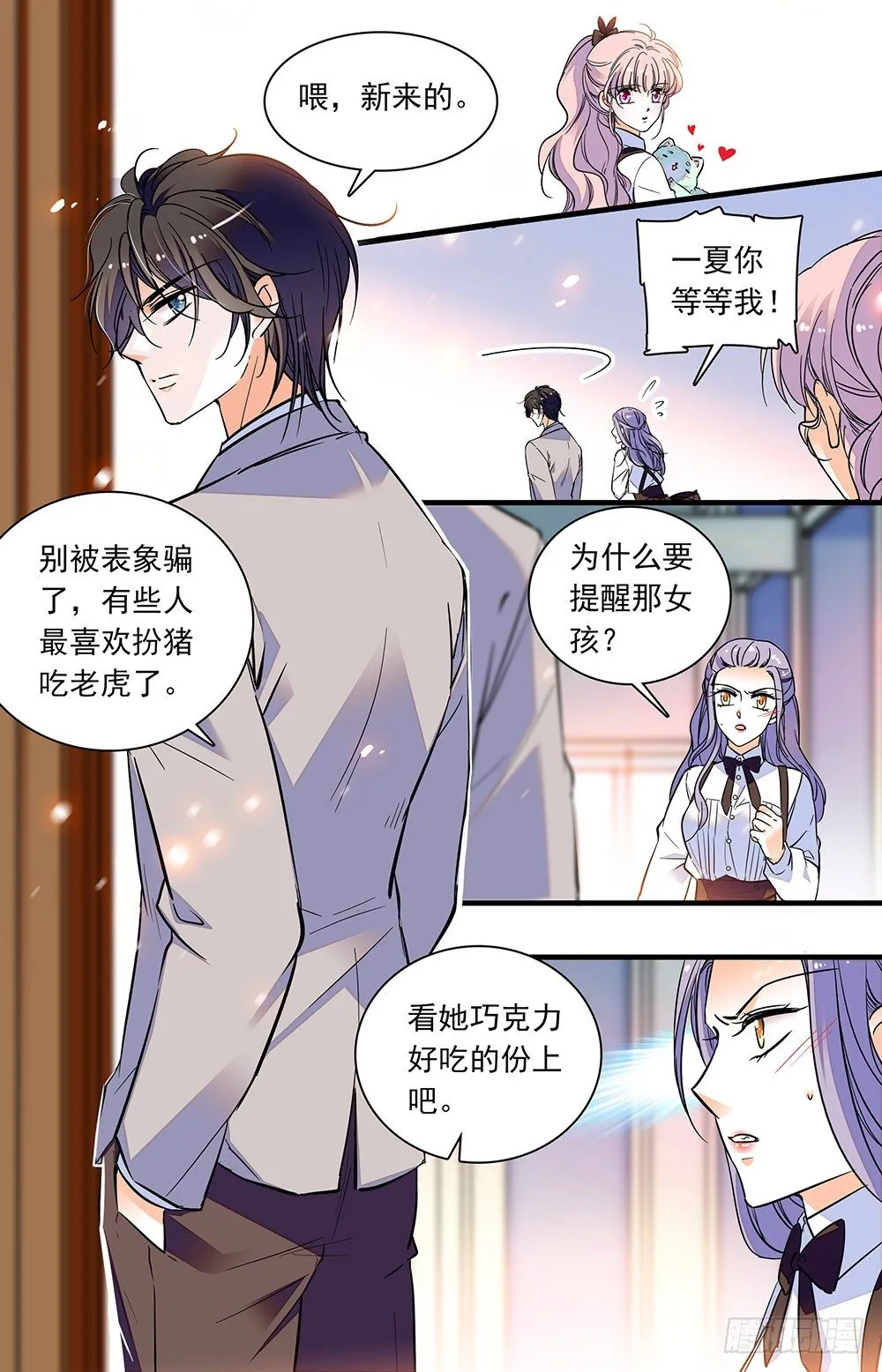 第四话 扮猪吃老虎 第7页