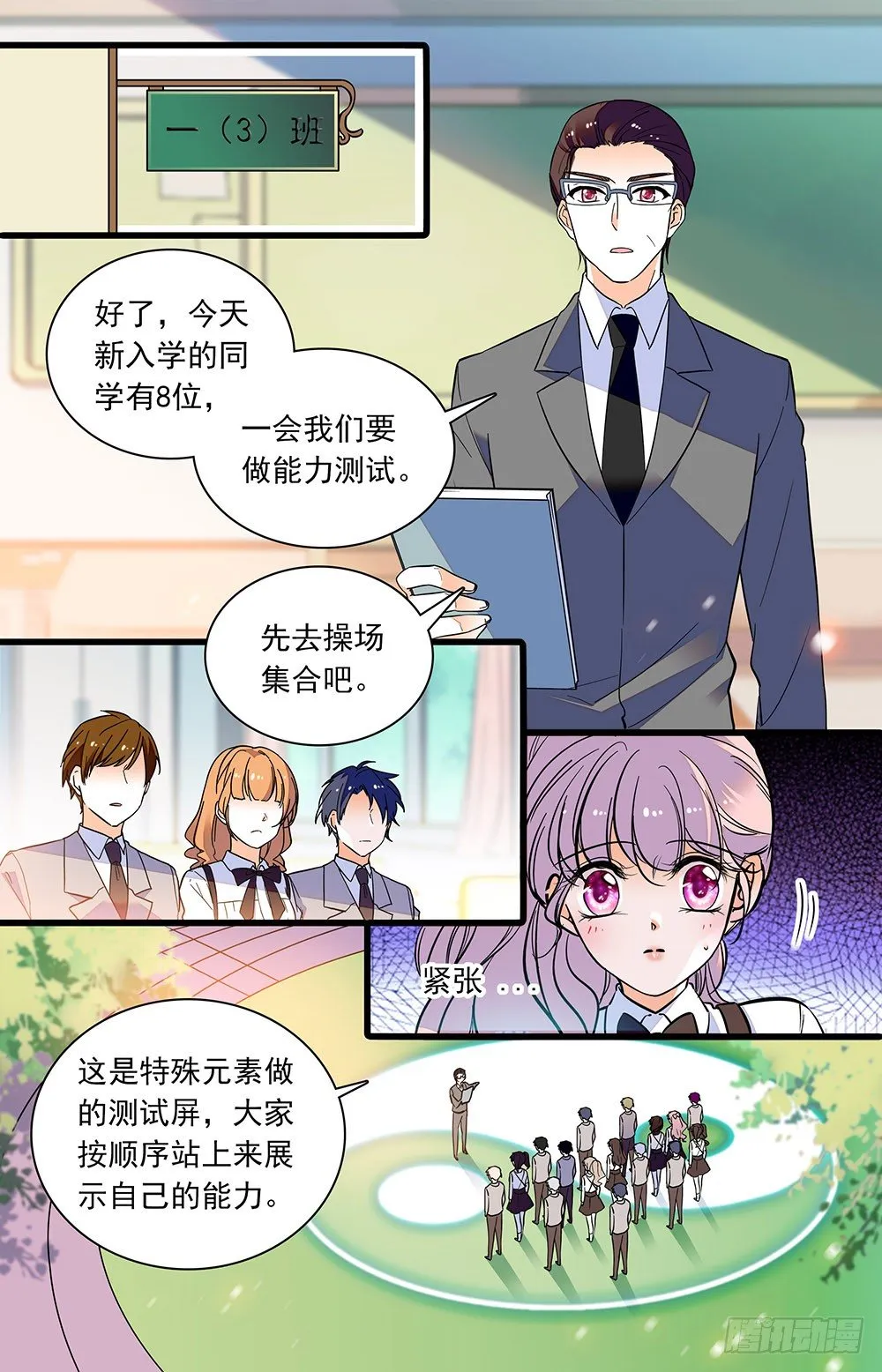 第四话 扮猪吃老虎 第8页