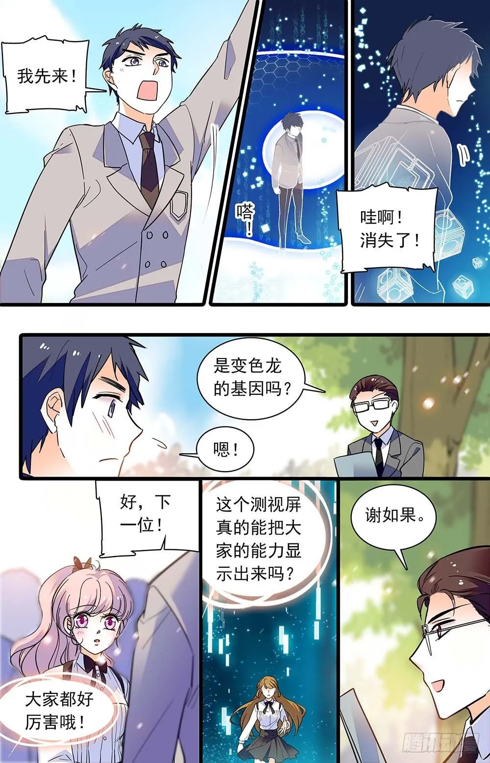 第四话 扮猪吃老虎 第9页