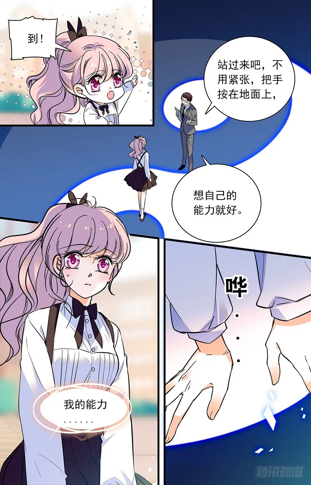第四话 扮猪吃老虎 第10页