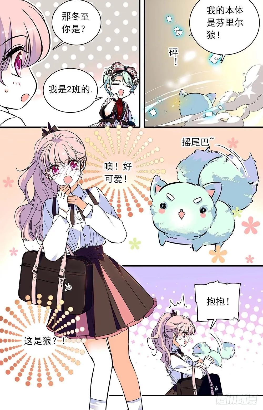 第三话 芬利尔狼 第3页