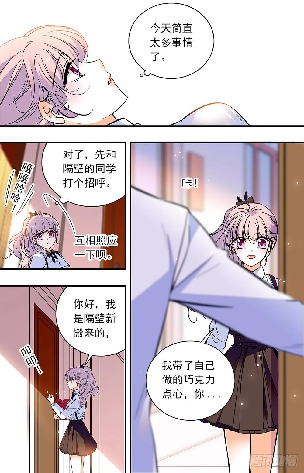 第三话 芬利尔狼 第8页