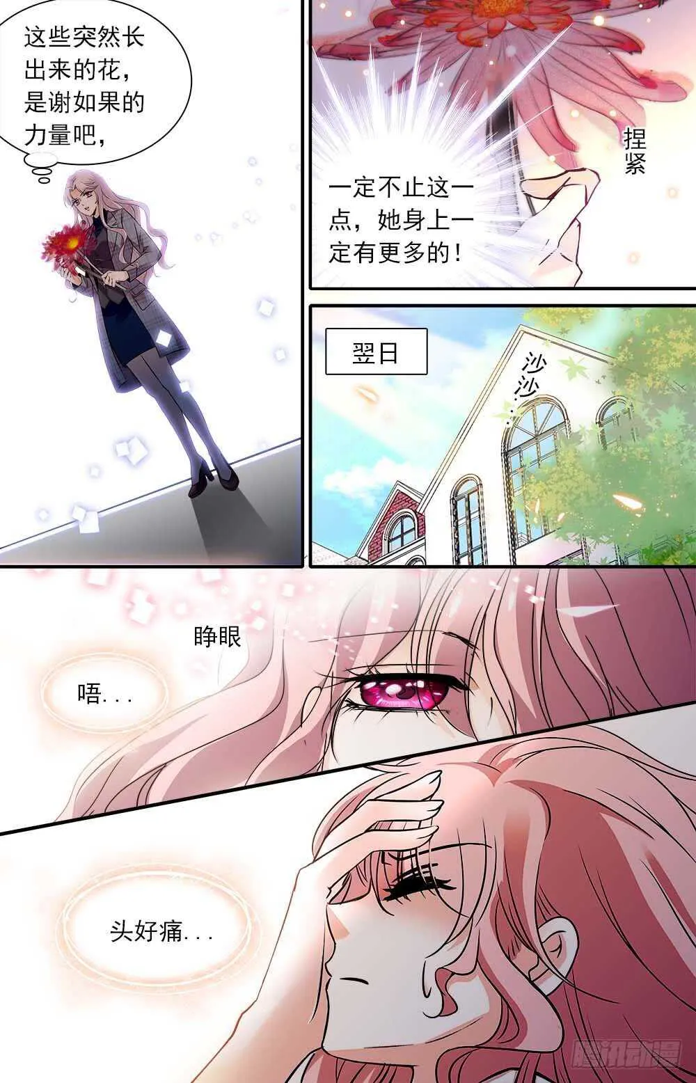 第九十六话花盛开 第5页