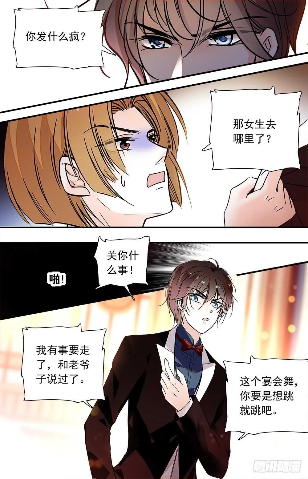 第九十四话被压抑的冲动 第4页