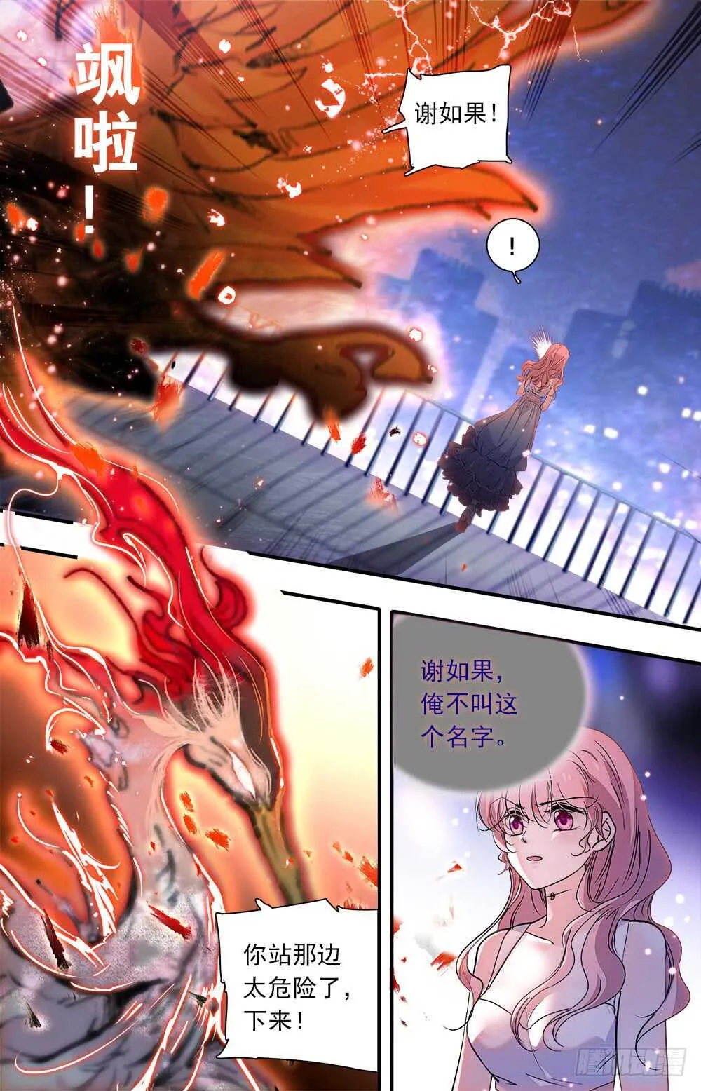 第九十五话觉醒？ 第3页