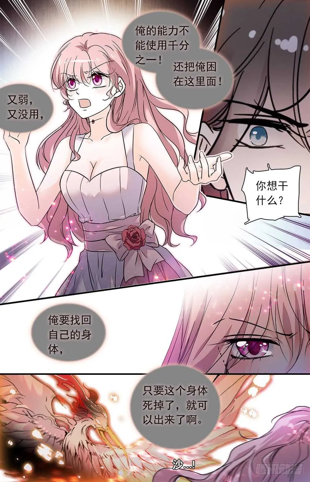 第九十五话觉醒？ 第5页