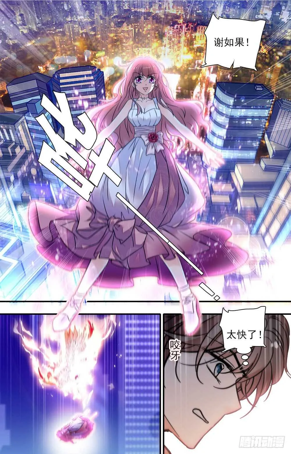 第九十五话觉醒？ 第6页