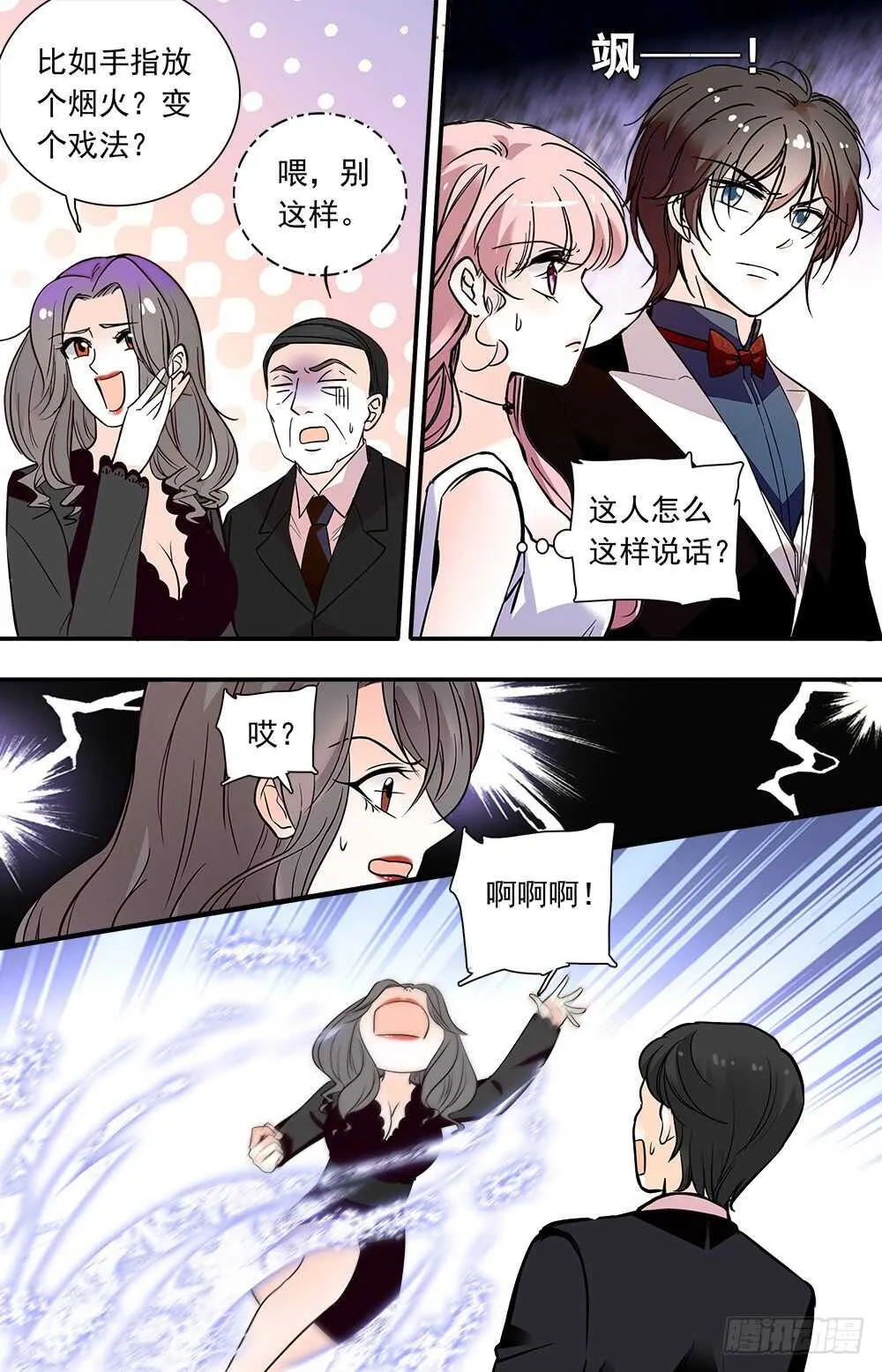 第九十一话宴会3 第2页
