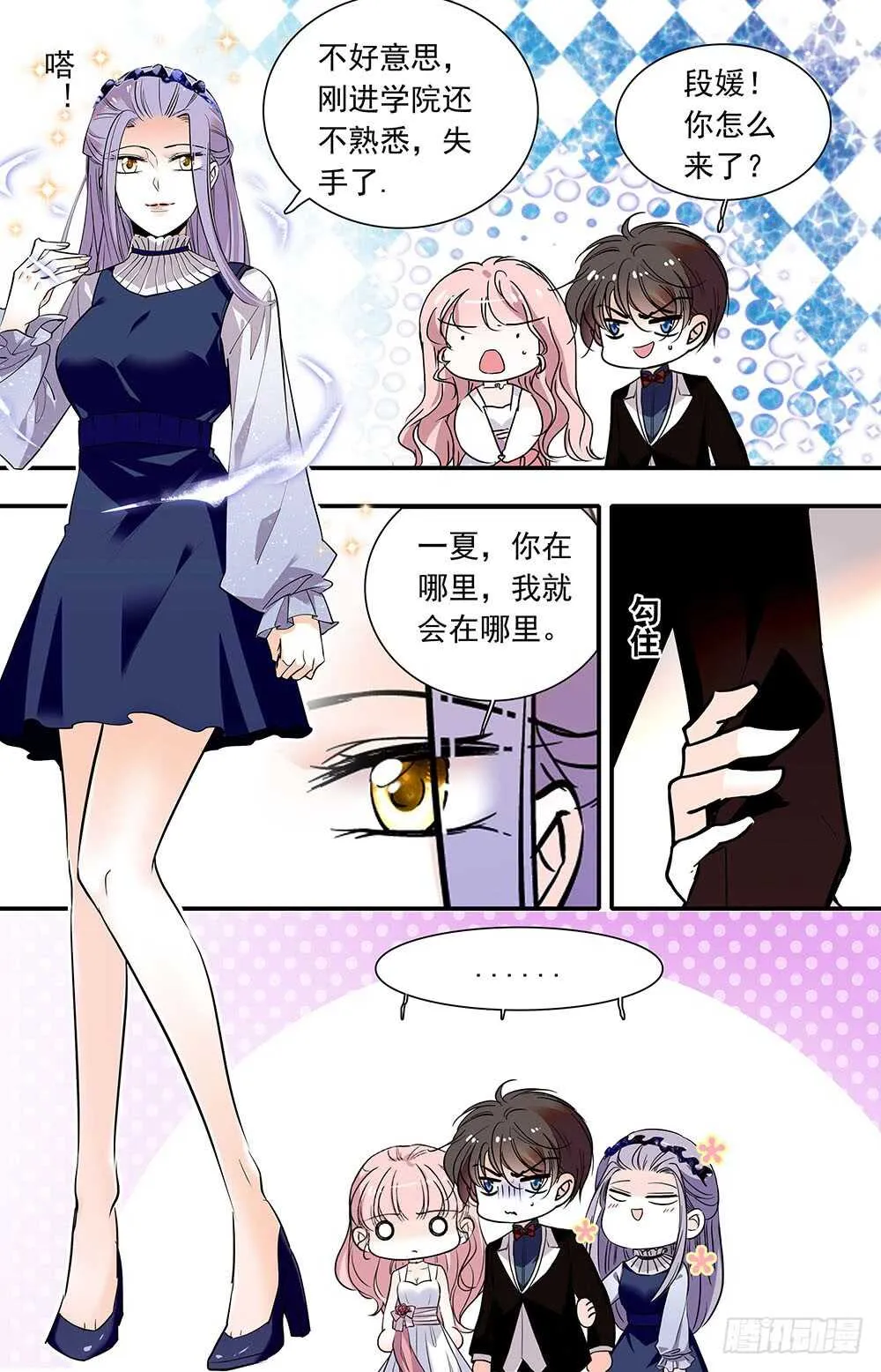 第九十一话宴会3 第3页