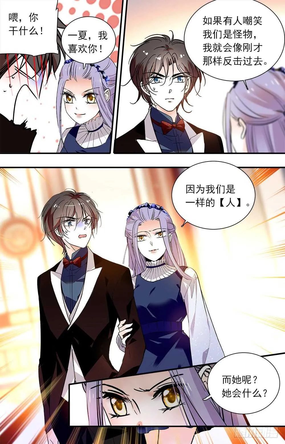 第九十一话宴会3 第4页