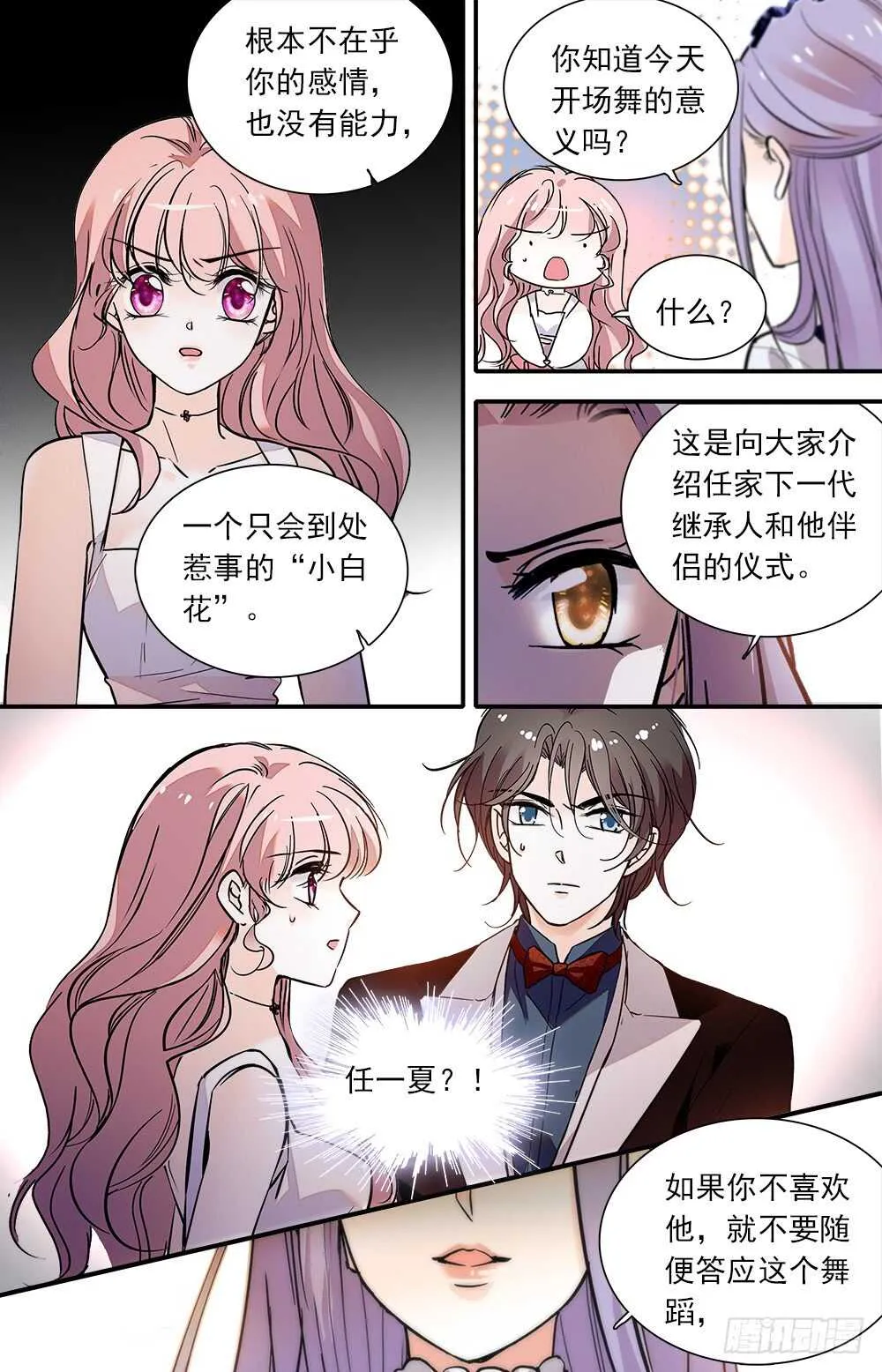 第九十一话宴会3 第5页