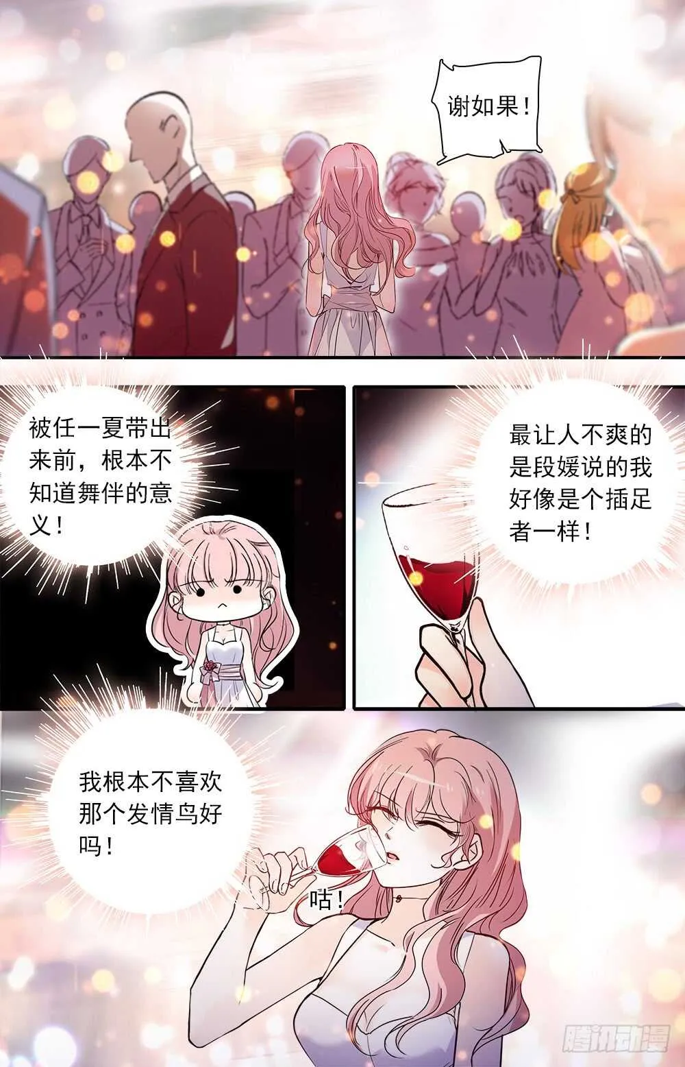 第九十一话宴会3 第7页
