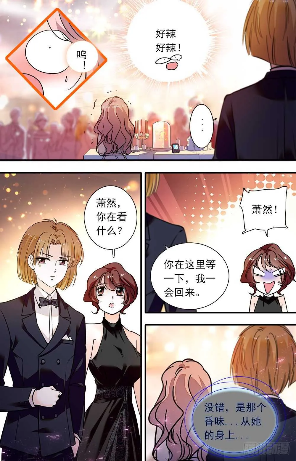 第九十一话宴会3 第8页