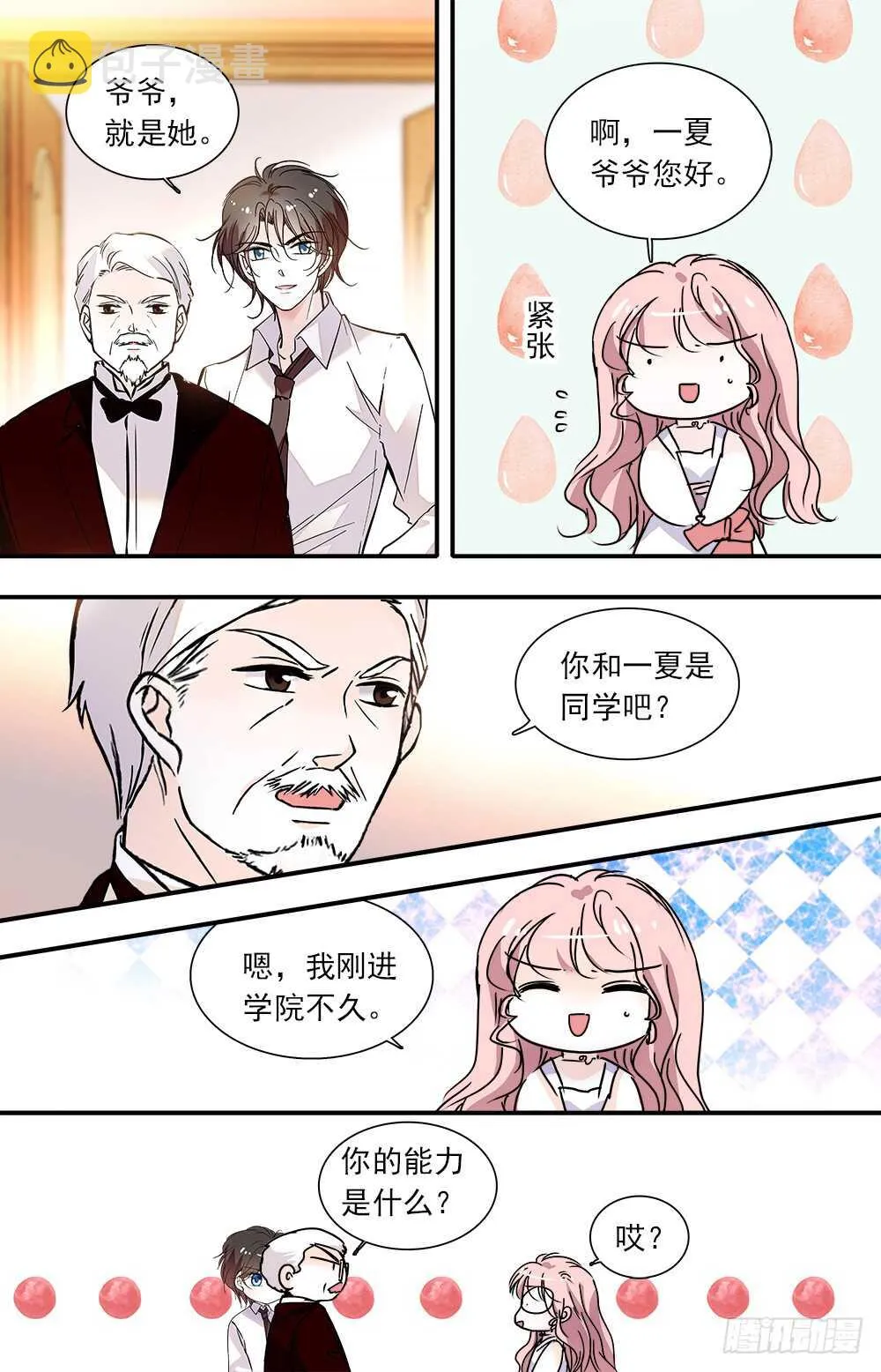 第八十九话宴会1 第2页