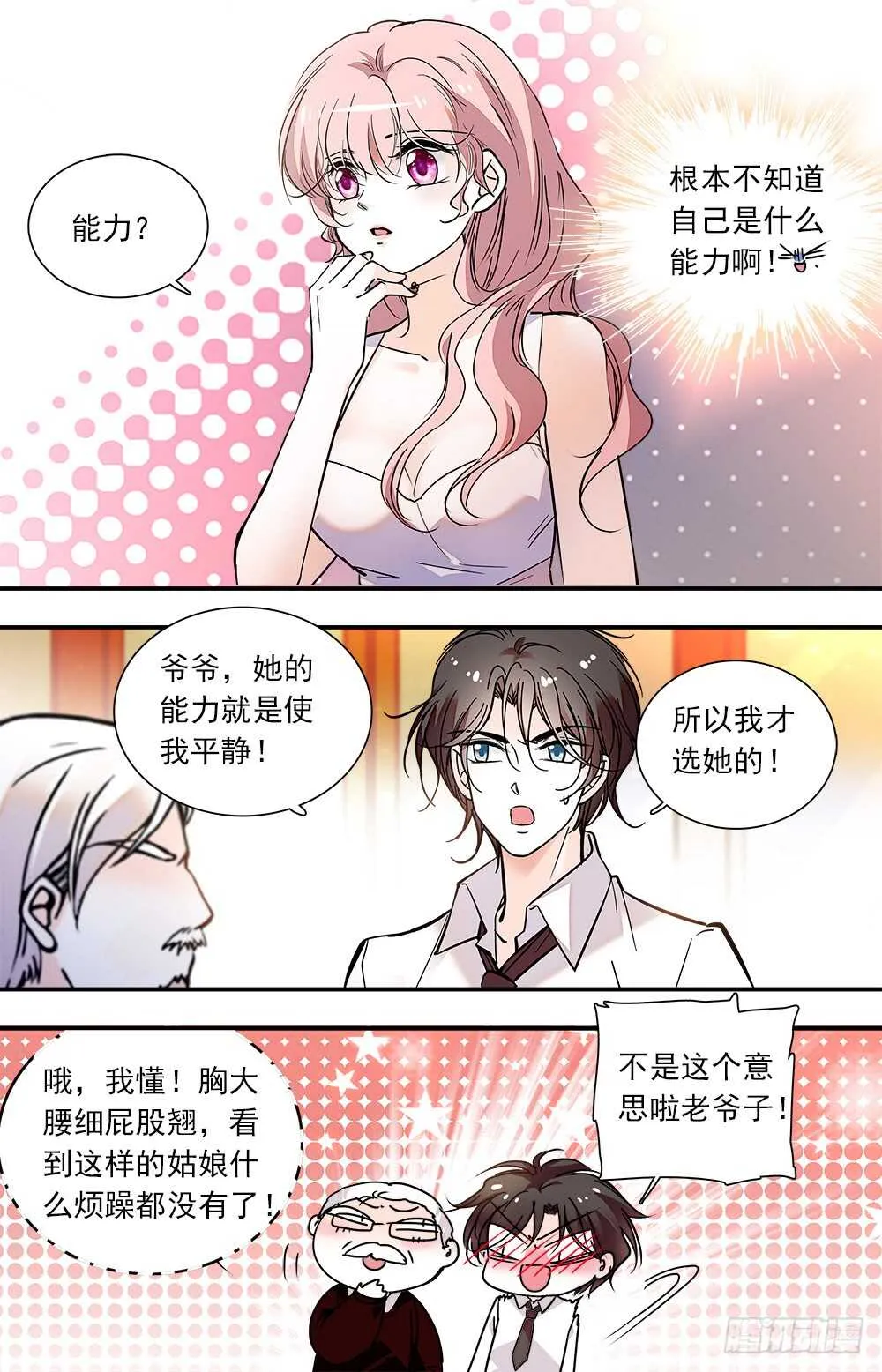 第八十九话宴会1 第3页
