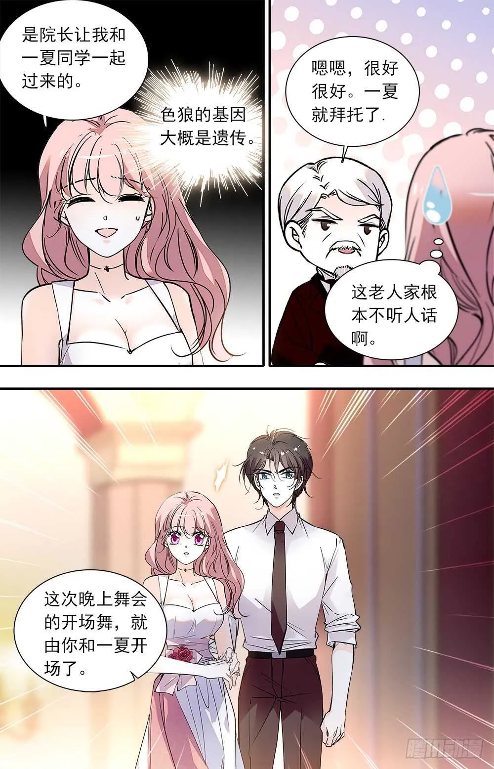 第八十九话宴会1 第4页
