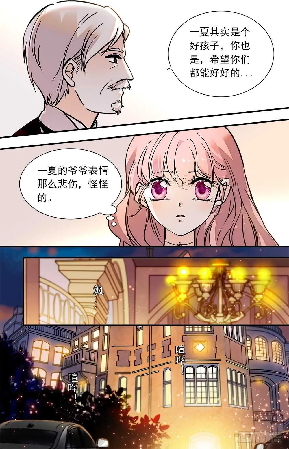 第八十九话宴会1 第5页
