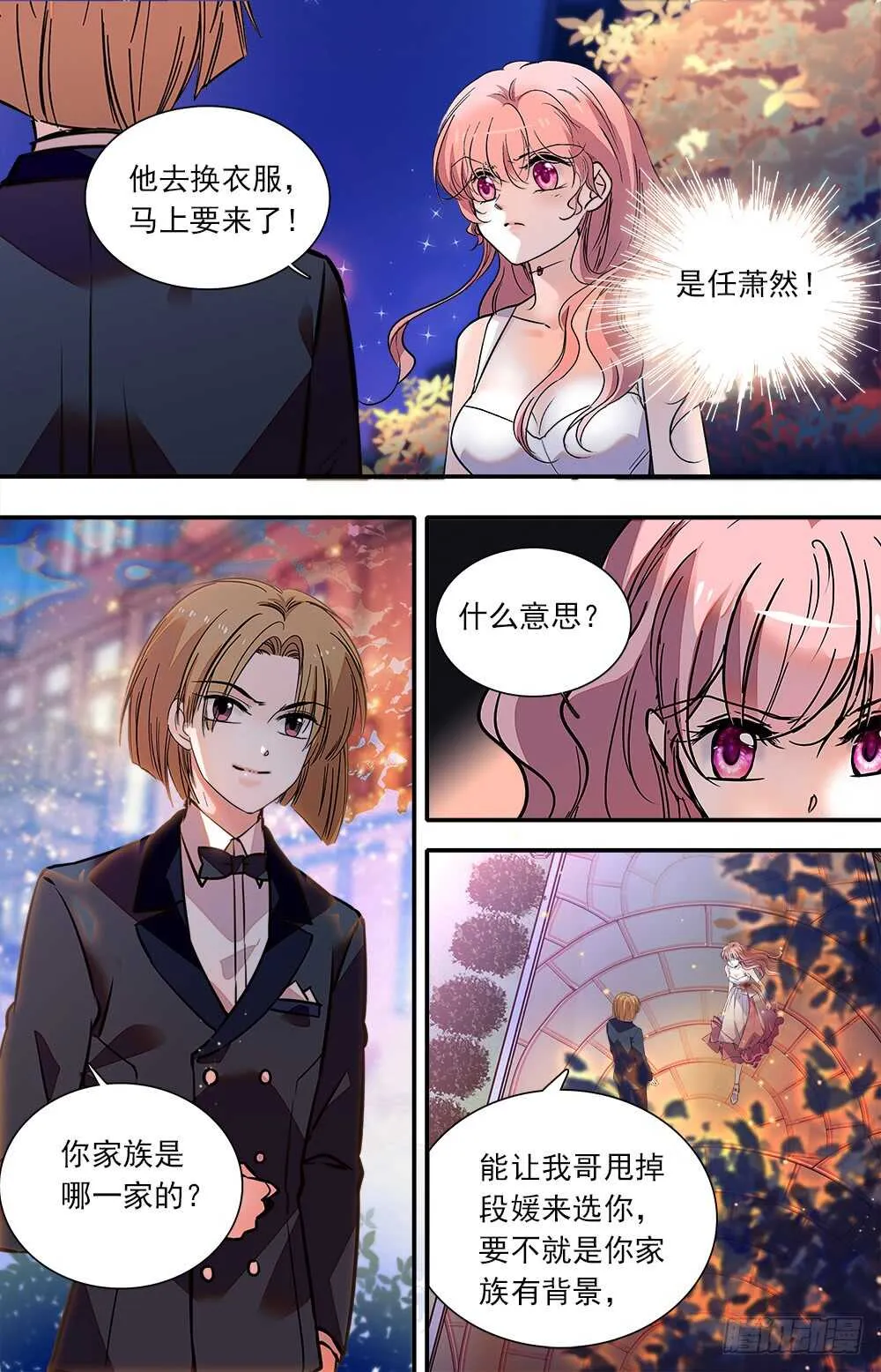 第八十九话宴会1 第7页