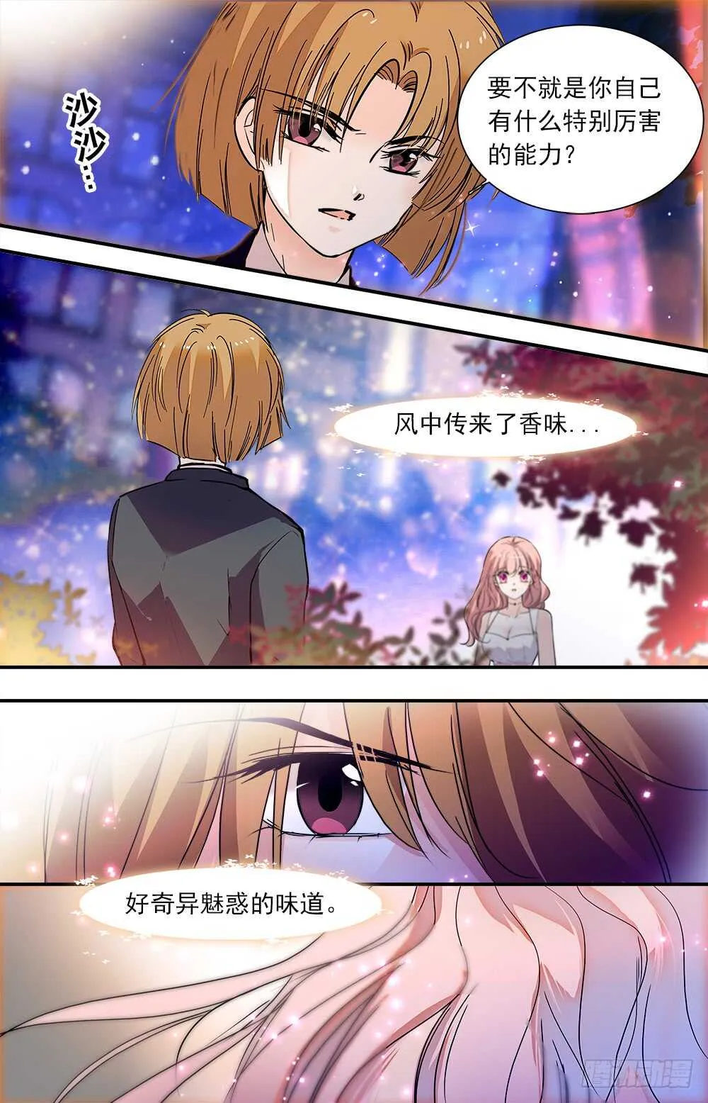 第八十九话宴会1 第8页