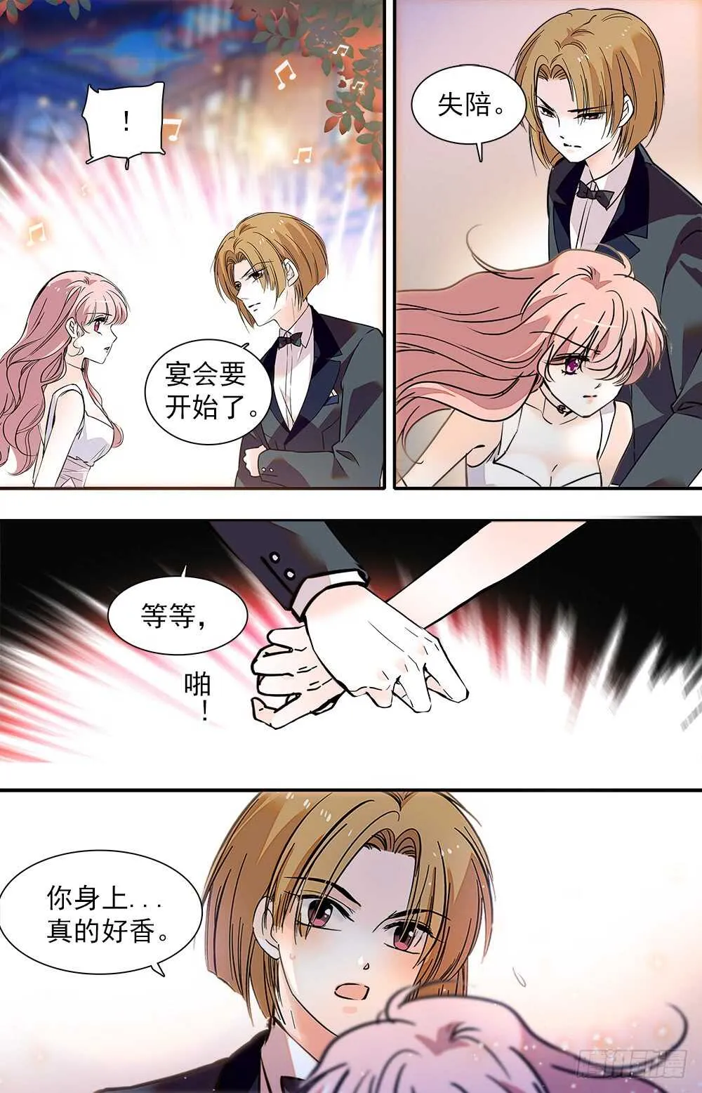 第九十话宴会2 第3页