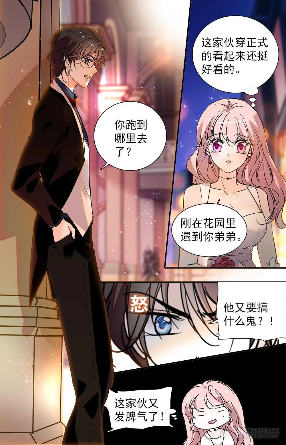 第九十话宴会2 第5页