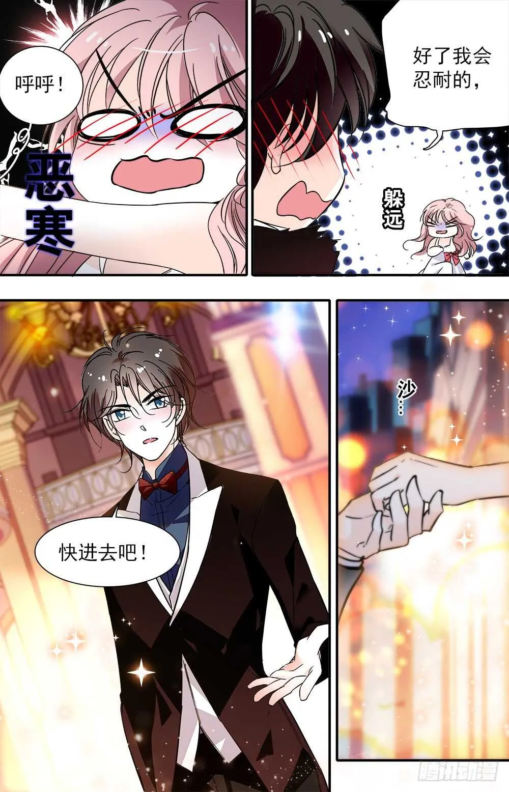 第九十话宴会2 第7页