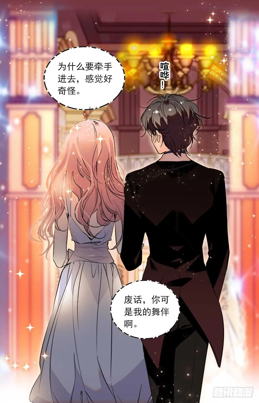 第九十话宴会2 第8页