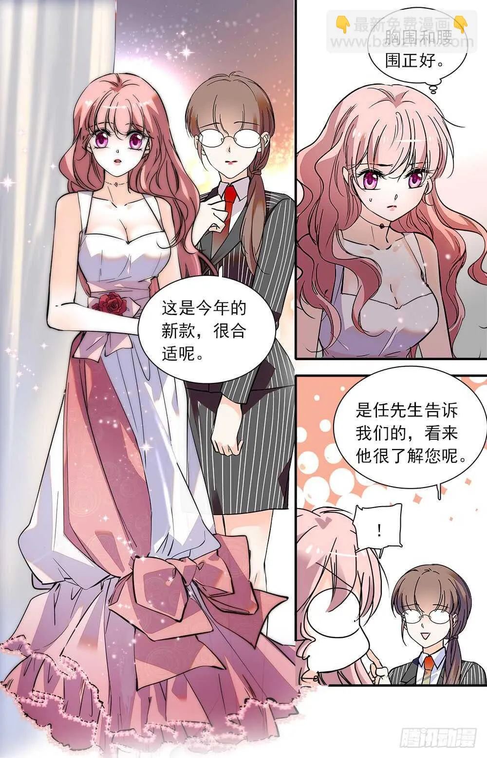 第八十八话新衣 第3页