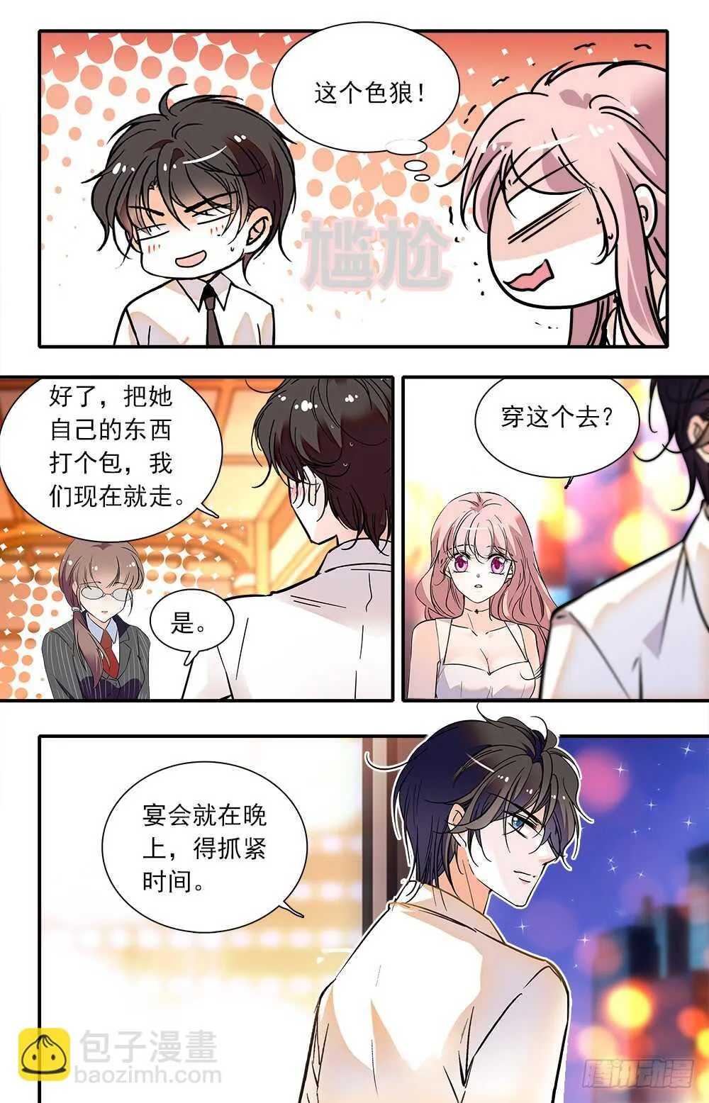 第八十八话新衣 第4页