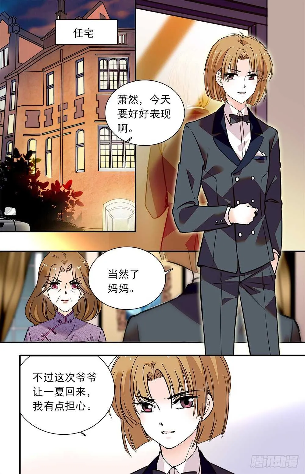 第八十八话新衣 第5页