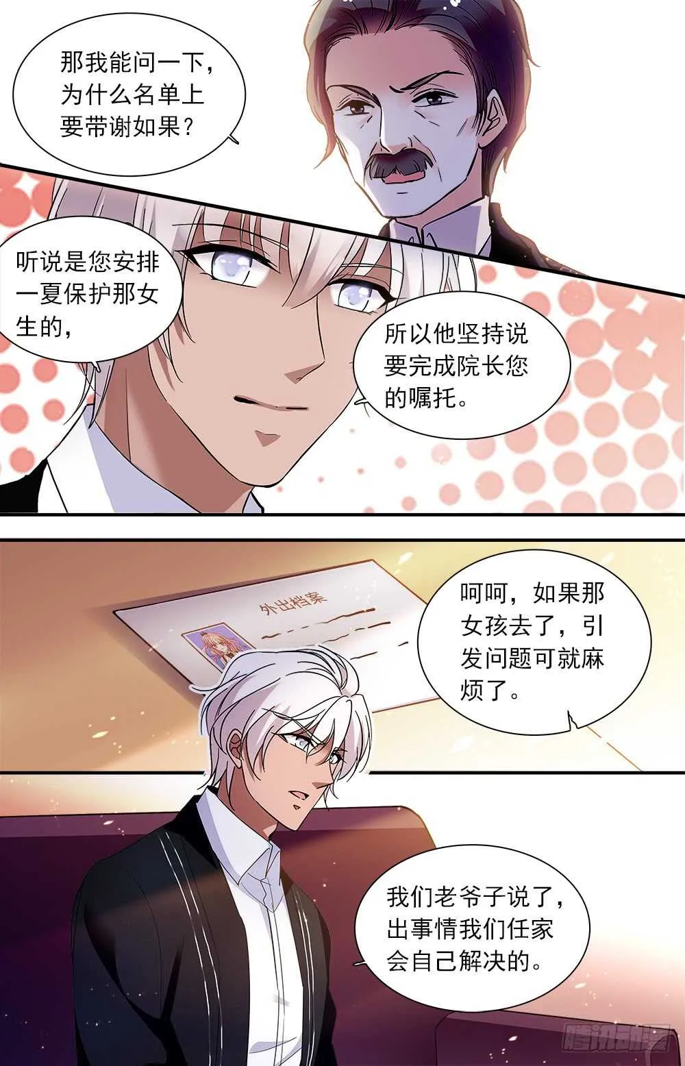 第八十七话暂离学校 第2页