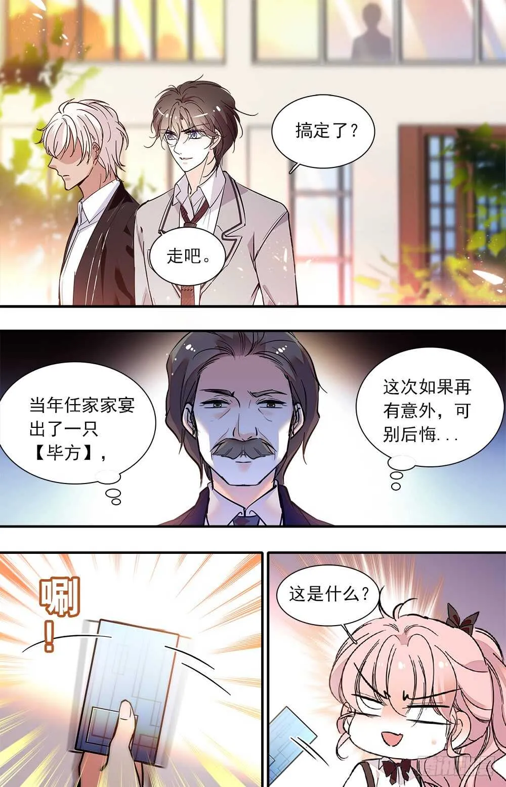 第八十七话暂离学校 第3页