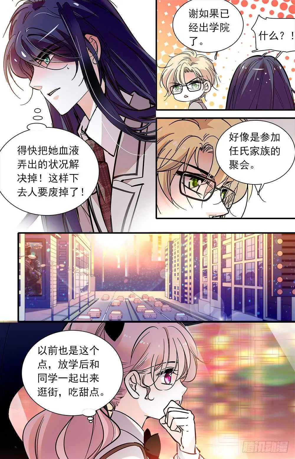 第八十七话暂离学校 第8页