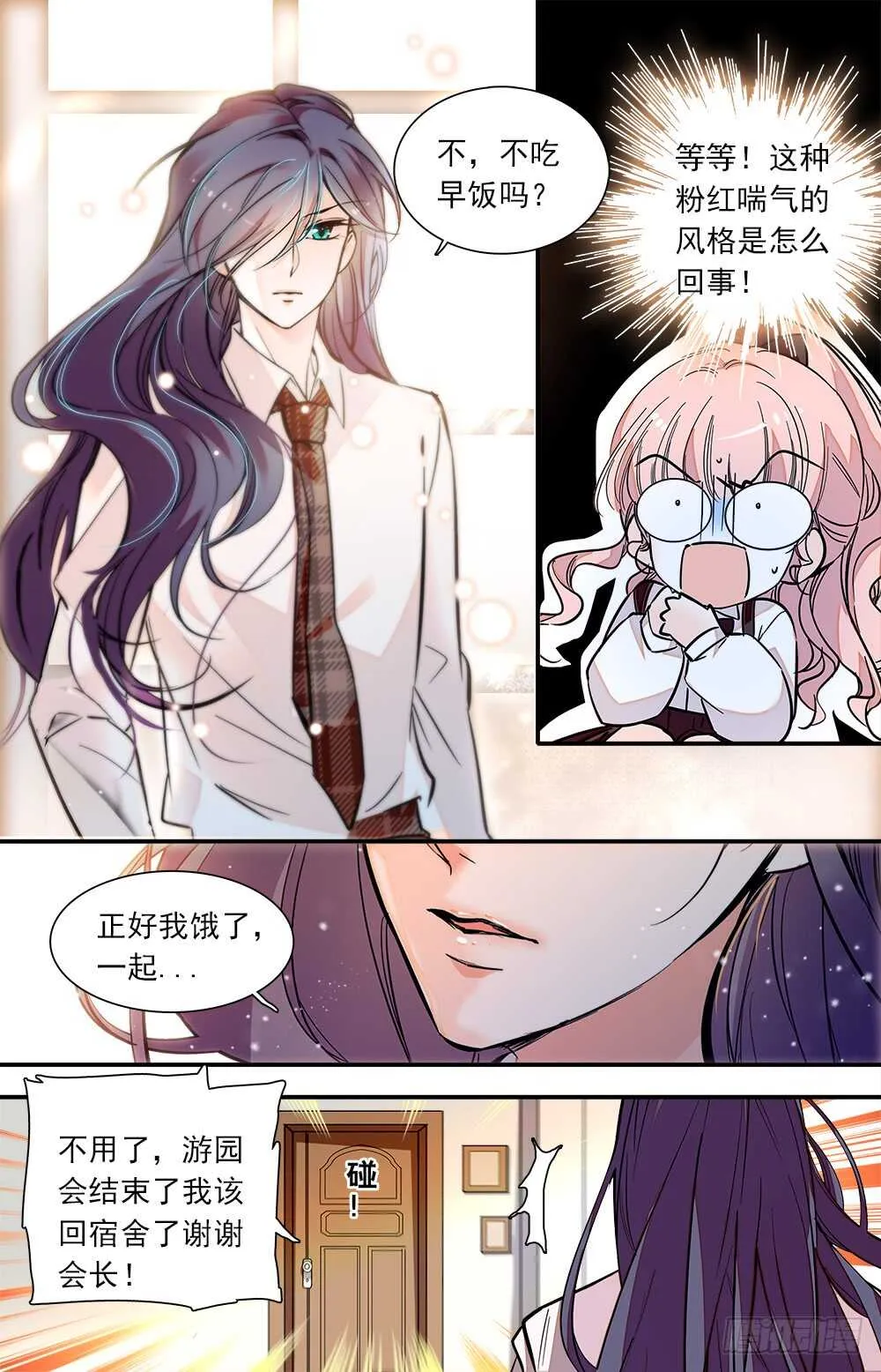 第八十六话回宿舍 第2页