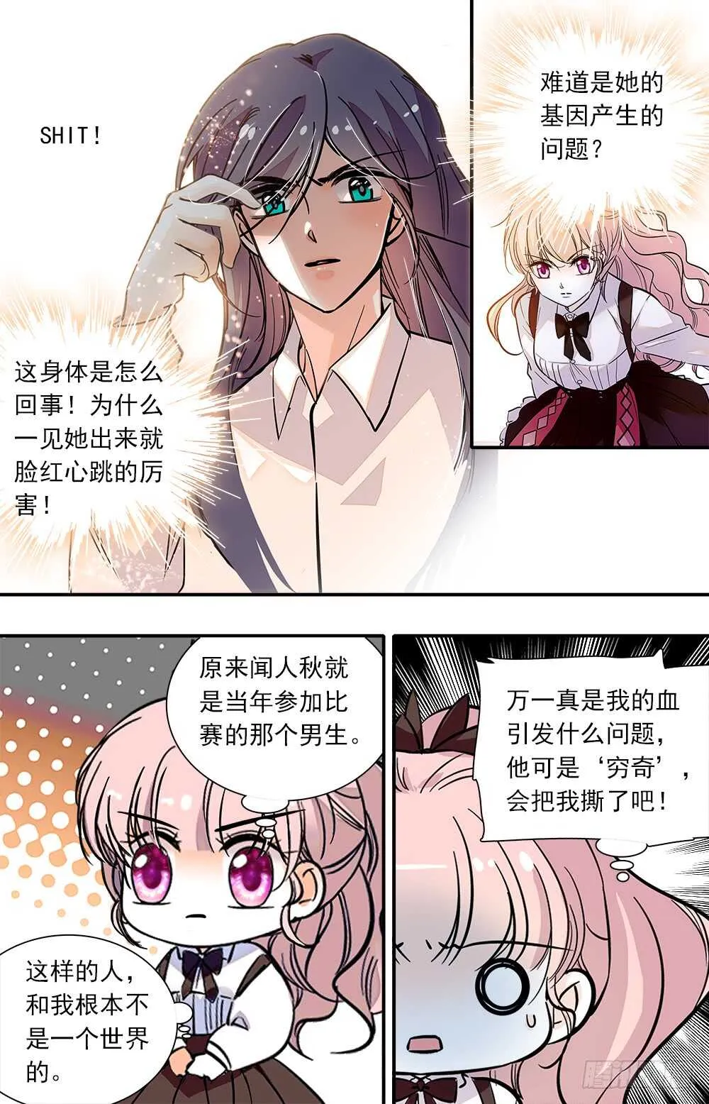 第八十六话回宿舍 第5页