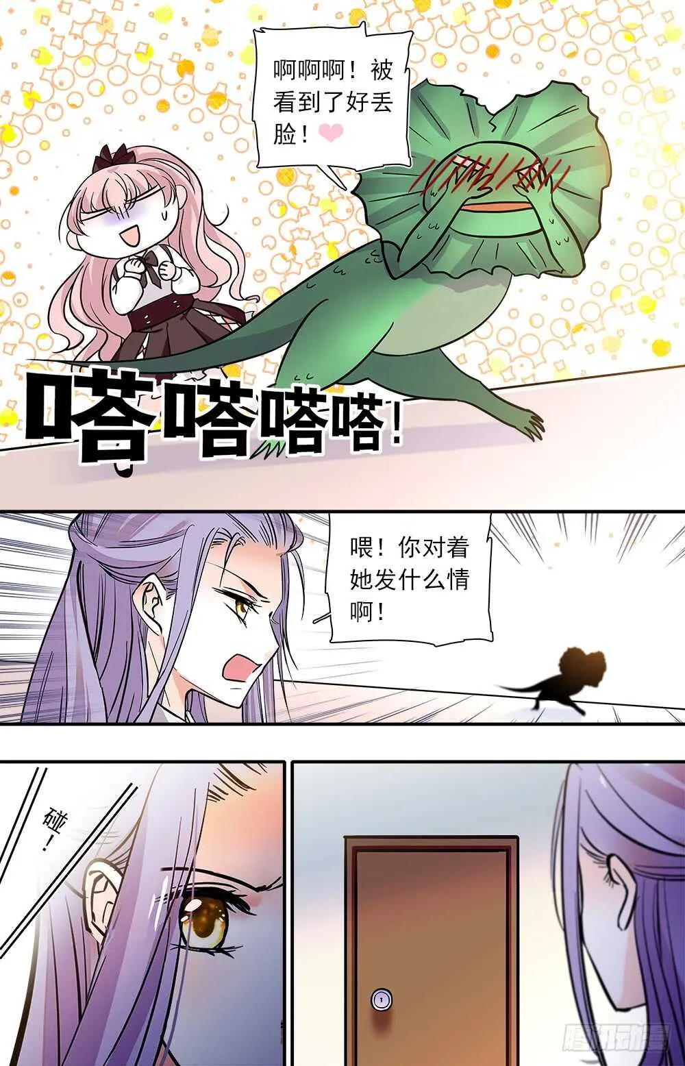 第八十六话回宿舍 第8页