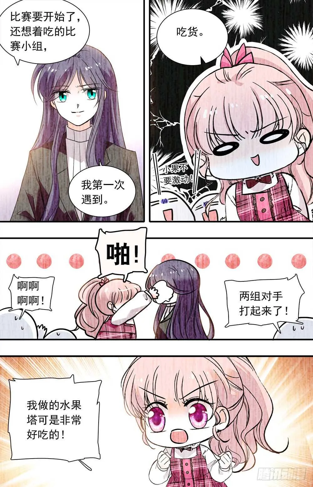第八十五话往日时光 第7页