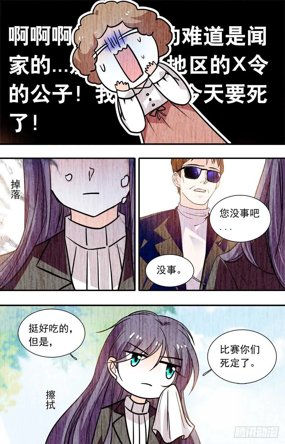 第八十五话往日时光 第8页