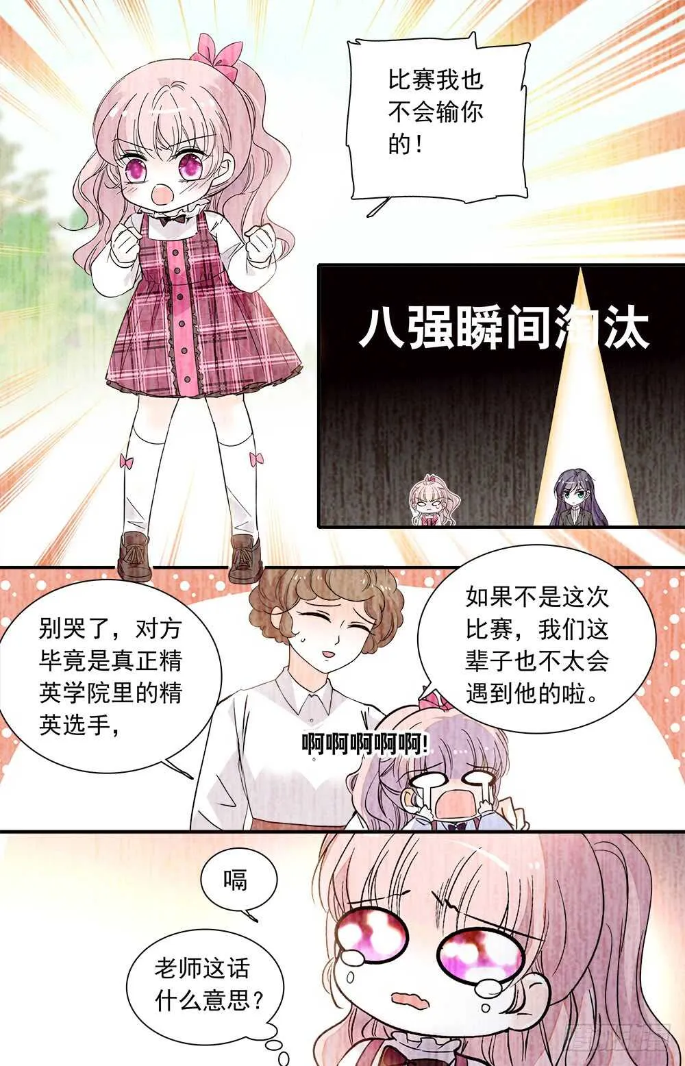 第八十五话往日时光 第9页