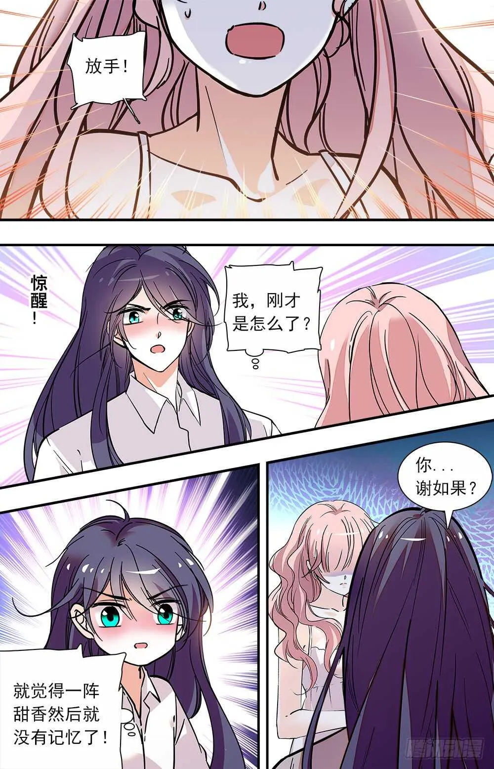 第八十四话吃掉 第6页