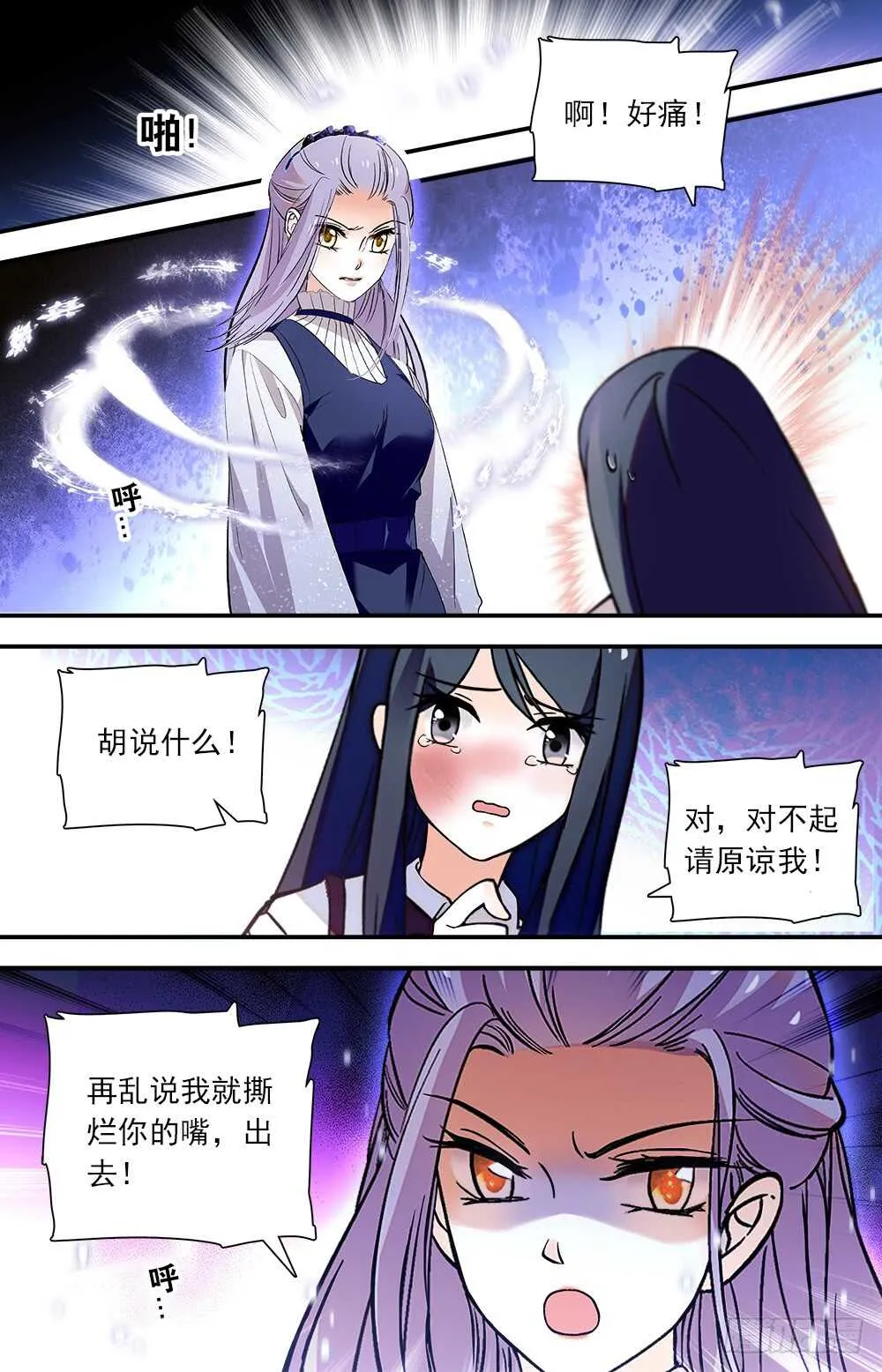 第八十三话传言与猜想 第2页