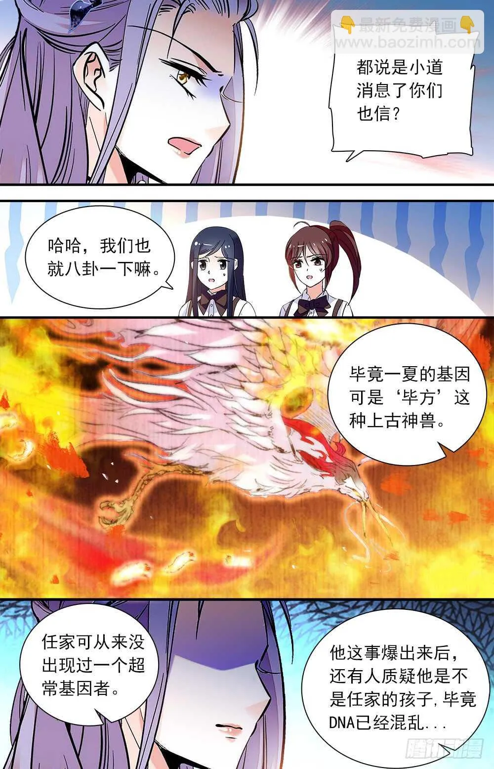 第八十三话传言与猜想 第3页
