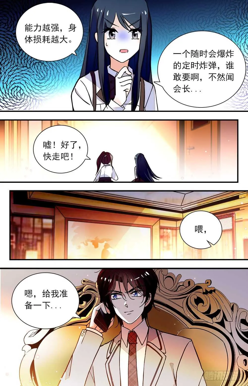 第八十三话传言与猜想 第5页