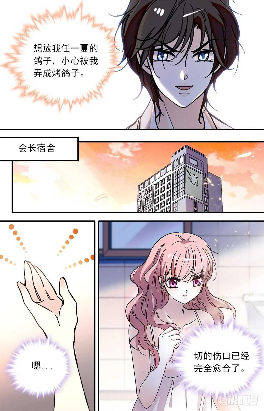 第八十三话传言与猜想 第6页