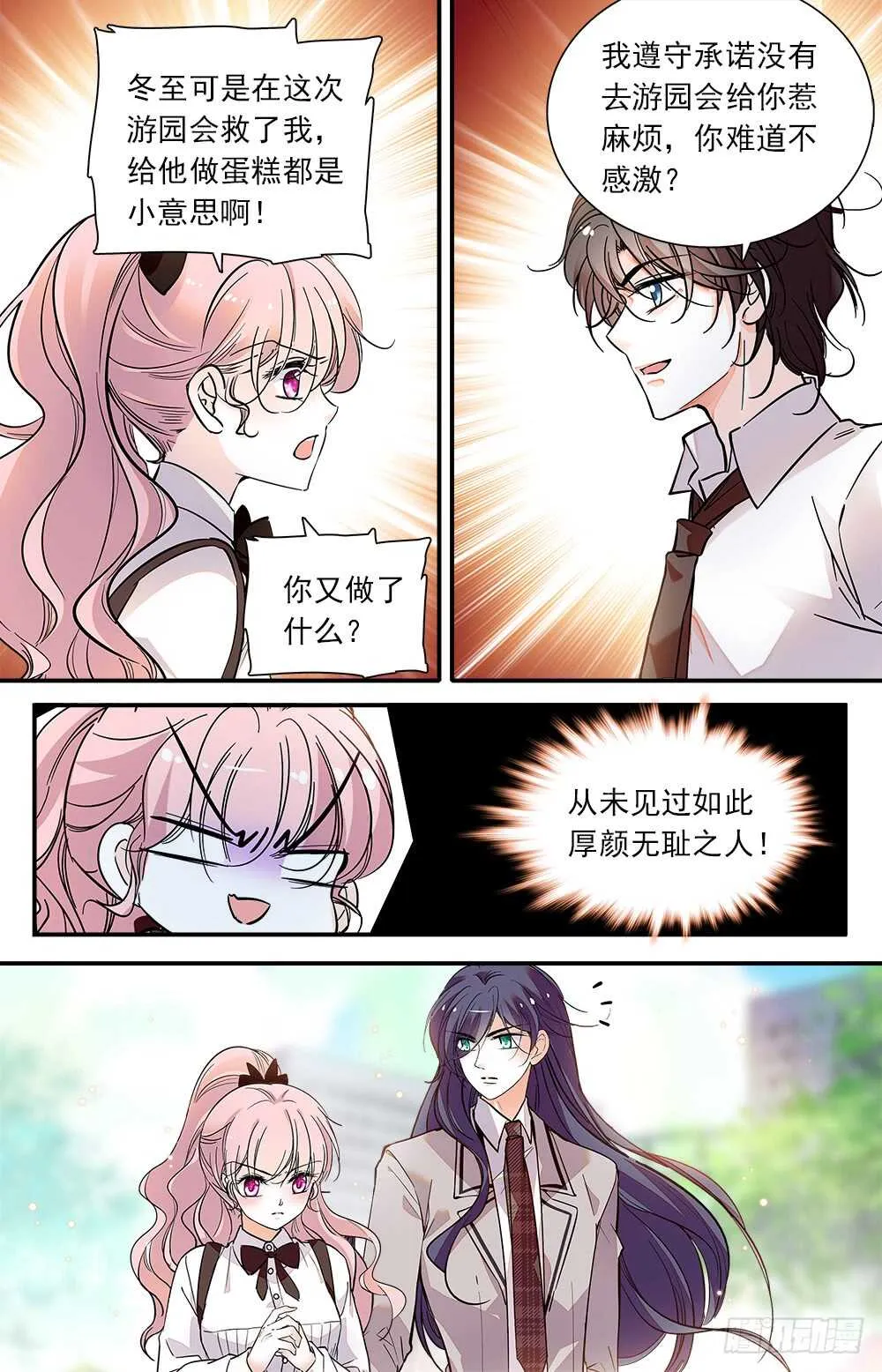 第八十二话会长命令 第4页