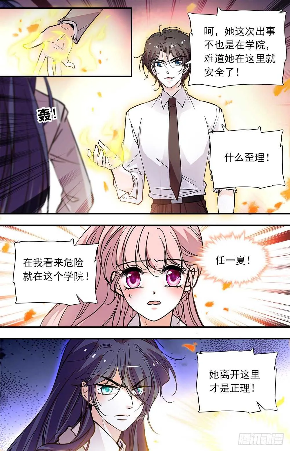 第八十二话会长命令 第6页